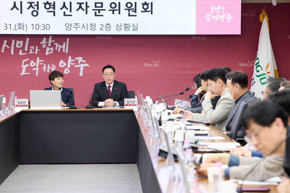 양주시, 시정혁신자문위 열고 정책연구 과제 논의