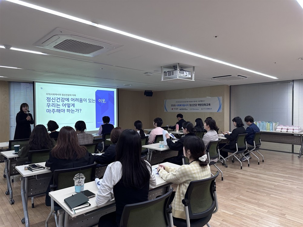 수성구보건소, 사회복지 종사자 대상 ‘정신건강 대응 역량강화 교육’ 실시