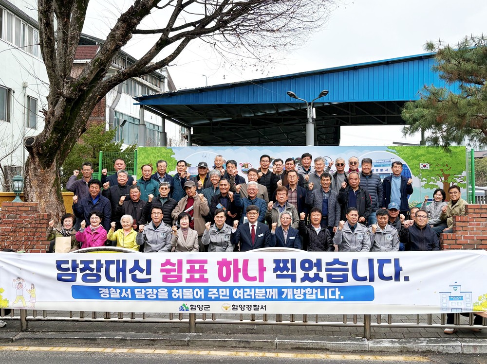 함양경찰서·함양군 협력 주민 쉼터 조성 사업 완료