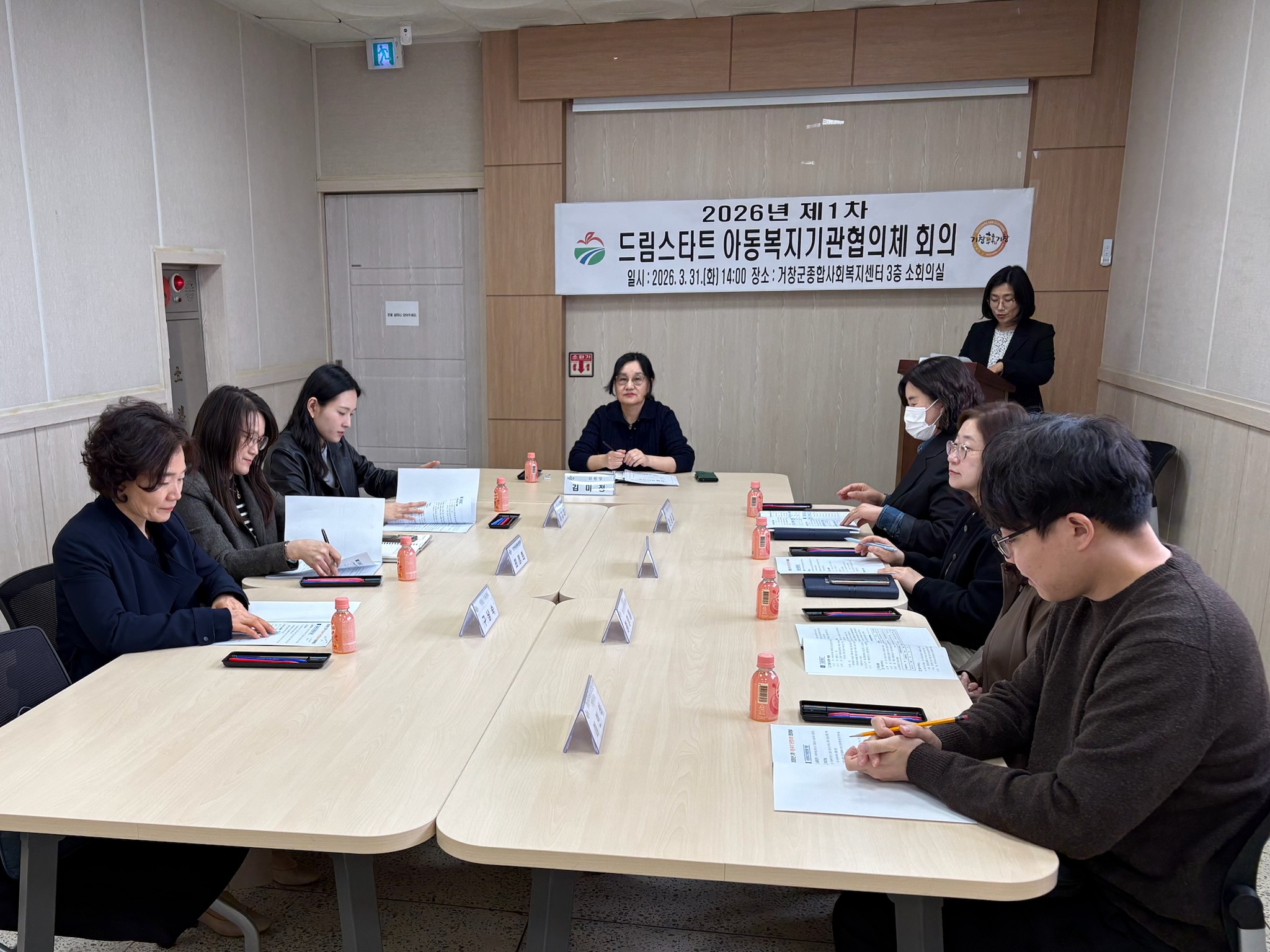 거창군 드림스타트, 2026년 제1차 아동복지기관협의체 회의 개최