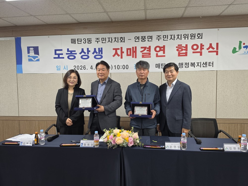 괴산군 연풍면, 수원시 매탄3동과 자매결연 협약 체결