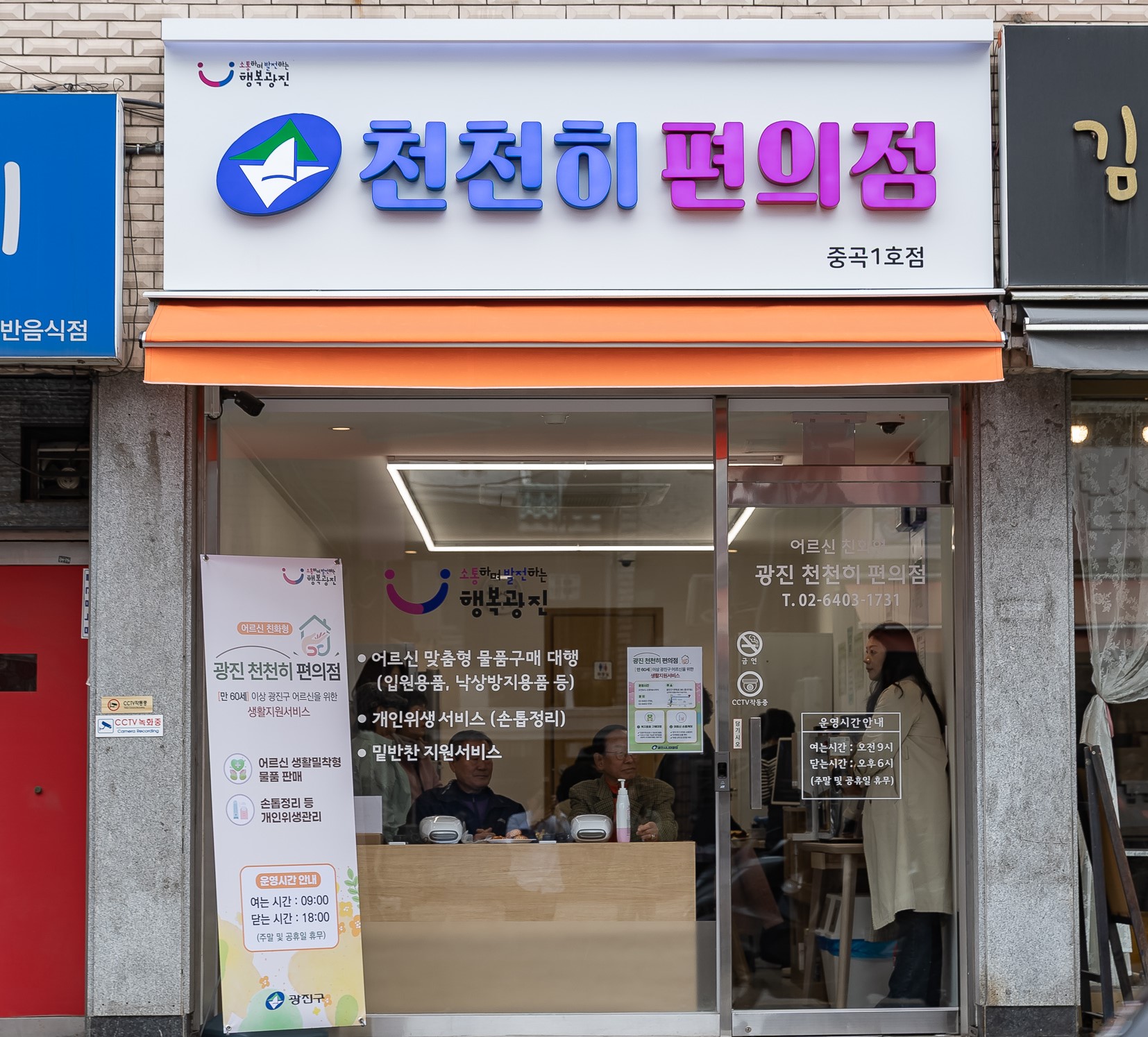 광진구, 어르신 위한 ‘천천히 편의점’ 운영