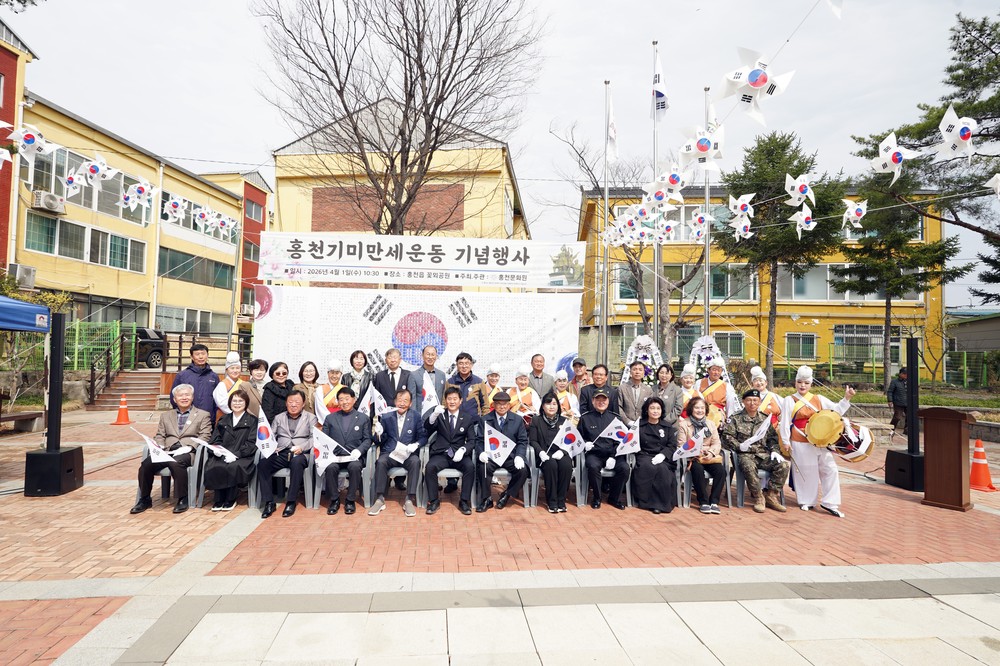 홍천문화원, 2026년 홍천 기미 만세운동 기념행사 개최