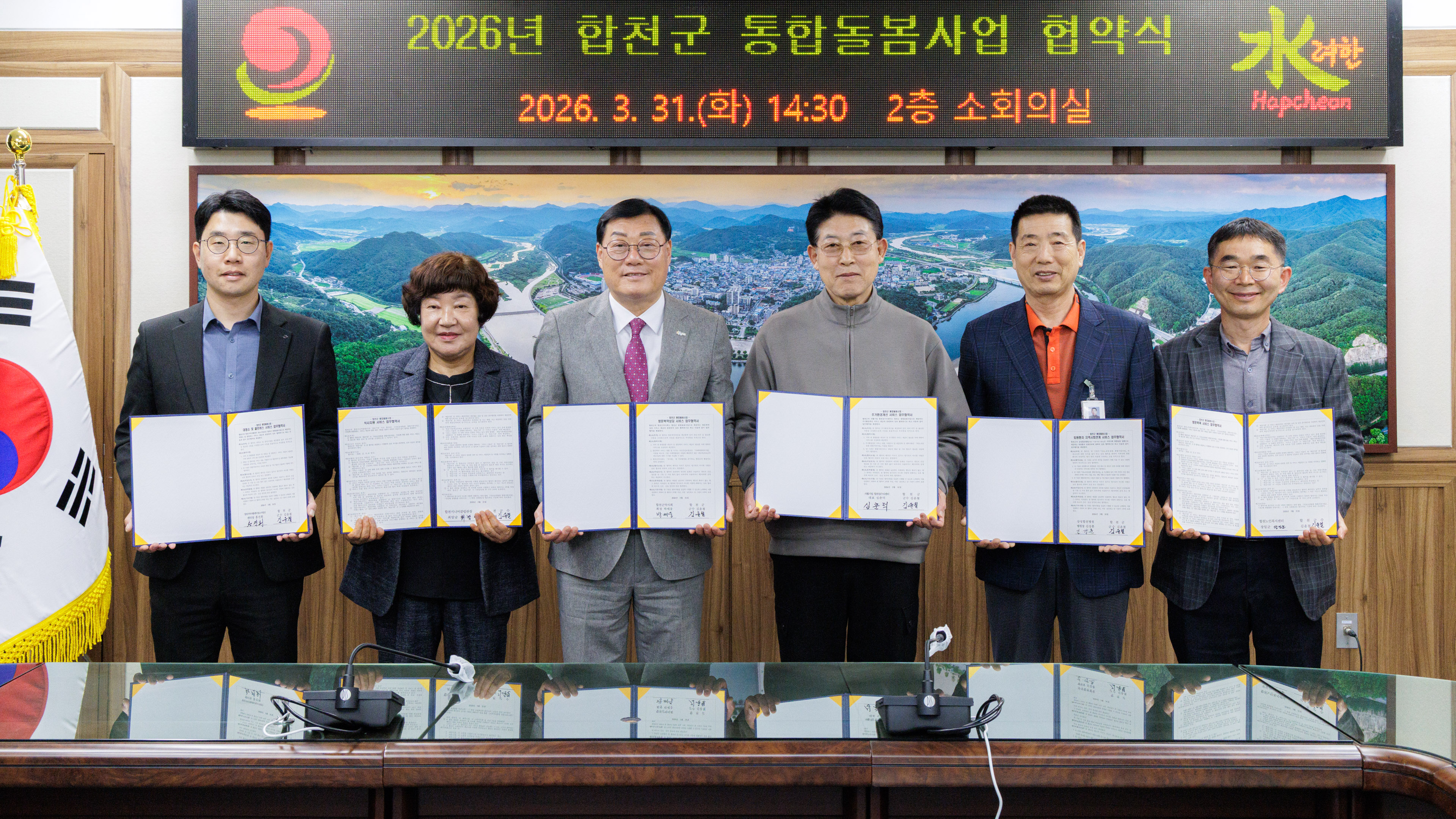 합천군, 통합돌봄서비스 제공기관 업무협약 체결