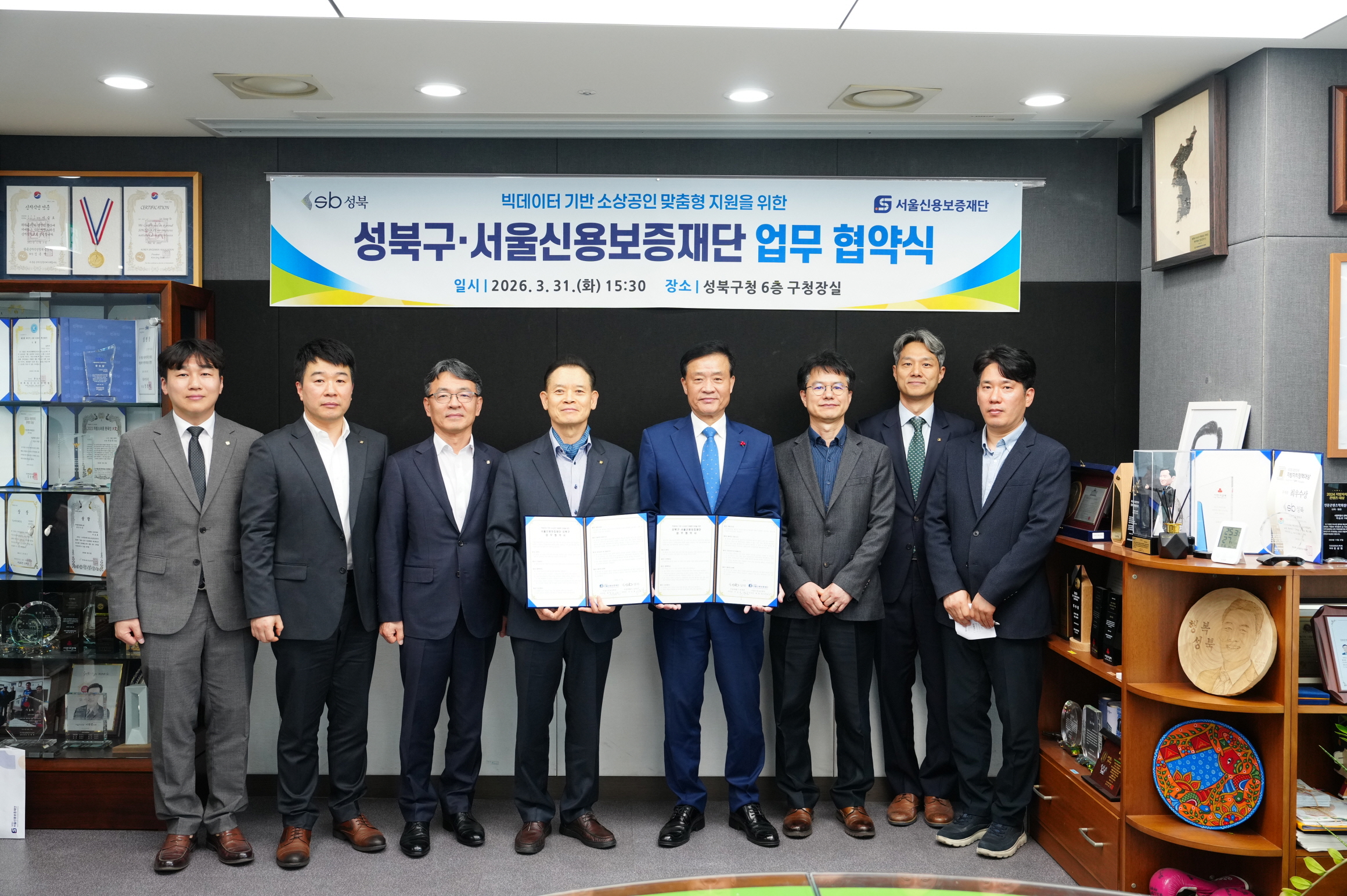 성북구, 서울신용보증재단과 협약…빅데이터 기반 소상공인 지원 강화