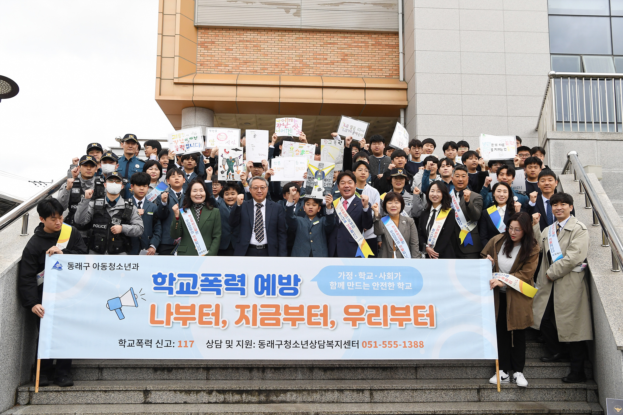 부산 동래구, 학생들과 함께하는 ‘학교폭력 없는 즐거운 학교’ 캠페인 전개