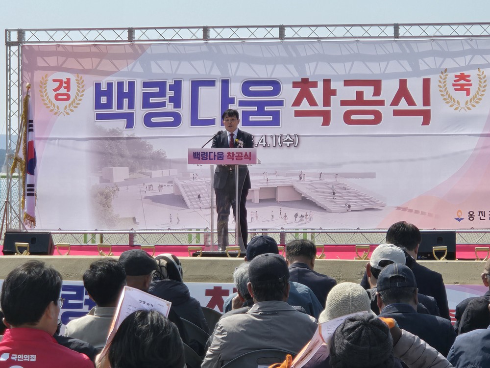 옹진군, ‘백령다움 착공식’ 개최