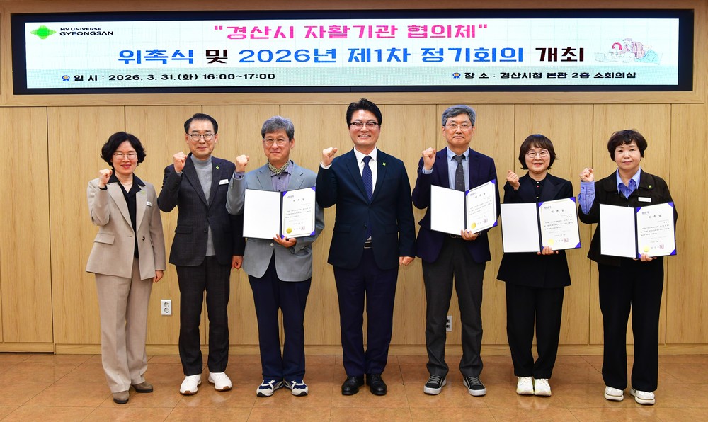경산시 자활기관협의체 출범
