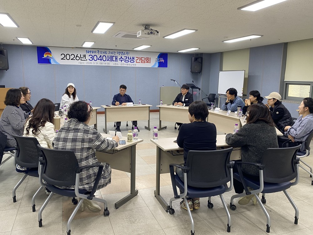 김천시평생교육원, 함께하는 평생교육 소통으로 답을 찾다