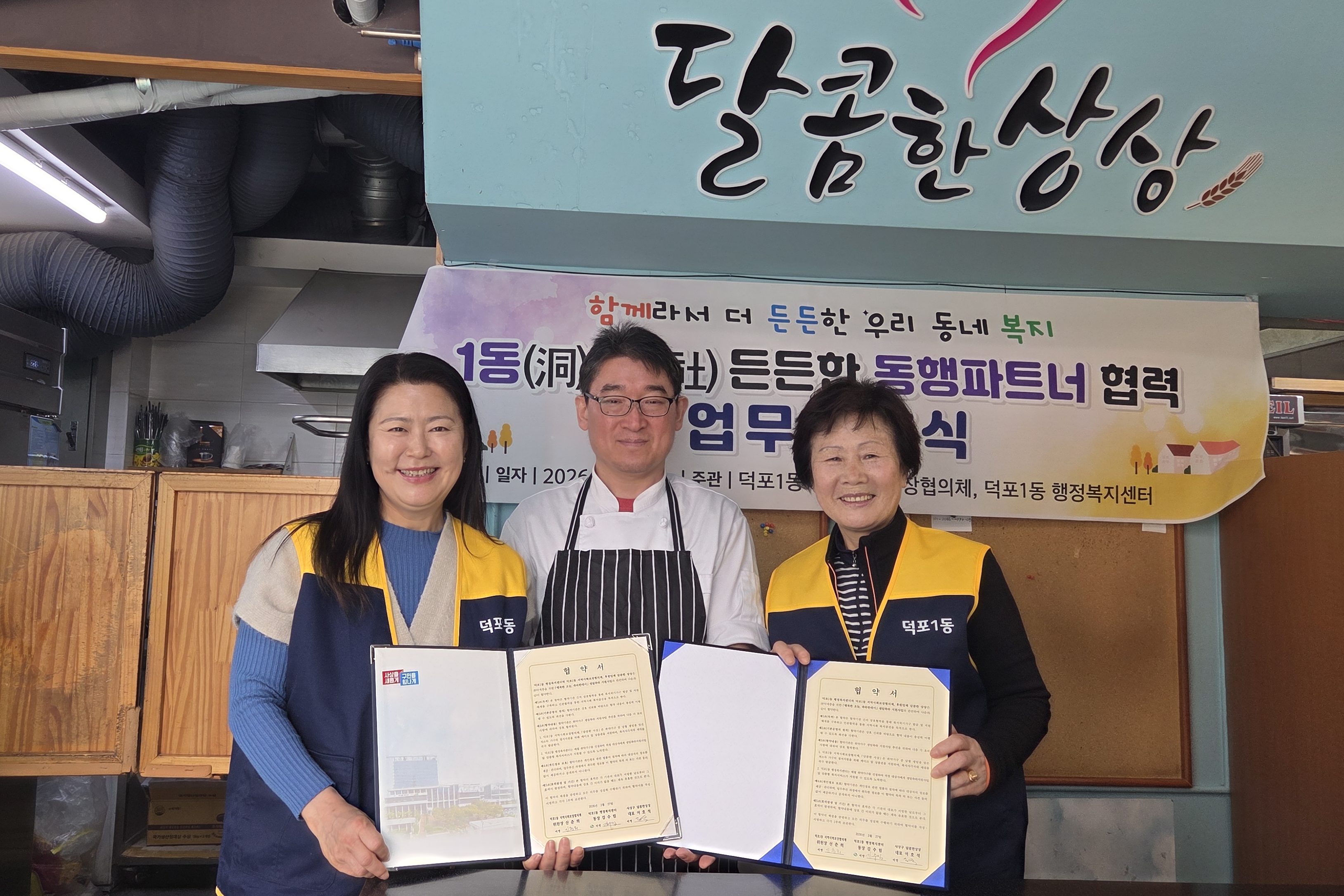 부산 사상구 덕포1동, ‘든든한 동행파트너’ 협약 체결 취약가구 정서지원 강화