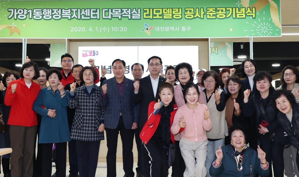 대전 동구, 가양1동 행정복지센터 노후시설 개선 완료