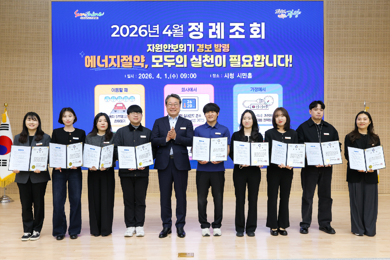 2026년 2분기 도약을 위한 광양시 4월 정례조회 개최
