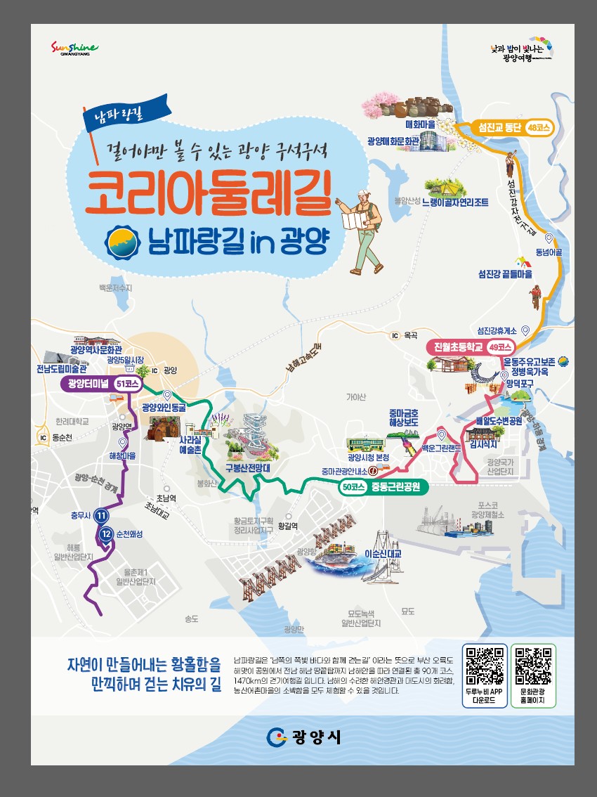 광양시, 2026년 남파랑길 광양구간 걷기 프로그램 운영