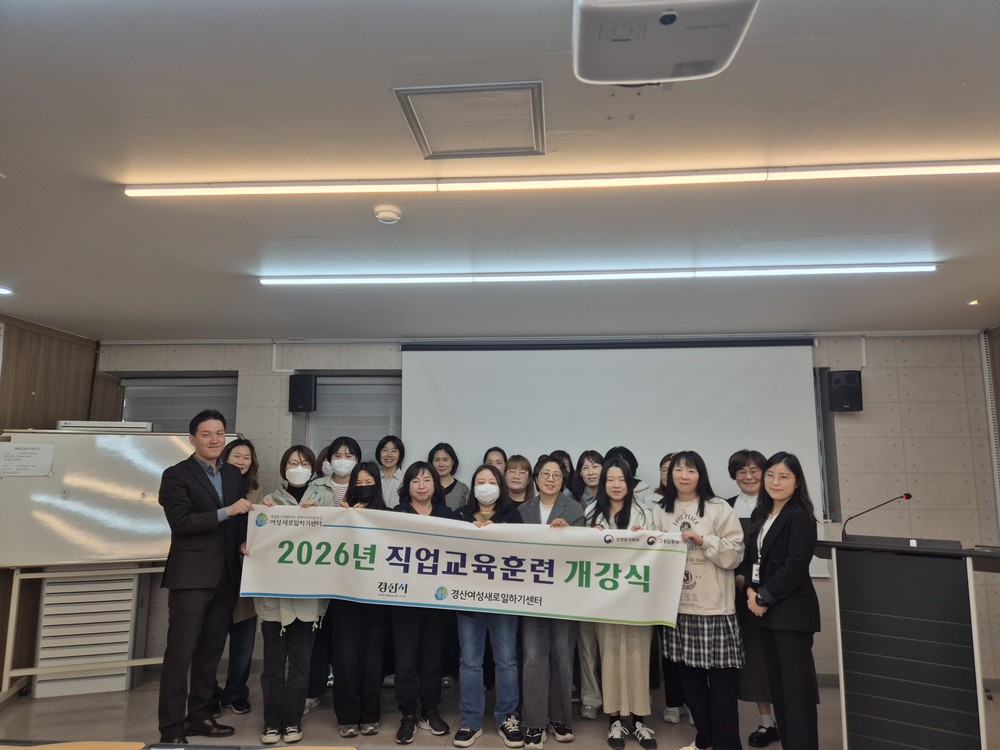 경산여성새로일하기센터, 2026년 직업교육훈련 개강