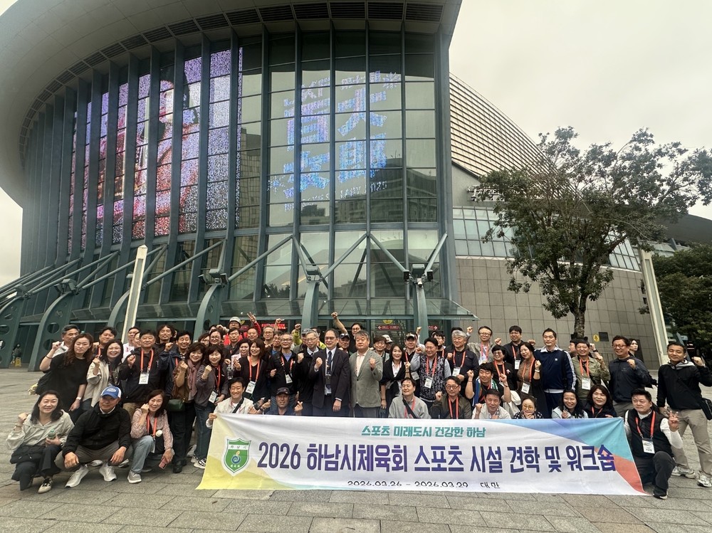 2026 하남시체육회 대만 해외연수 성료