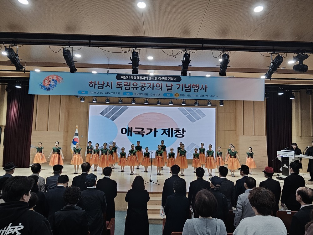 광복회 하남시지회, 제5회 독립유공자의 날 기념식 성황리 개최