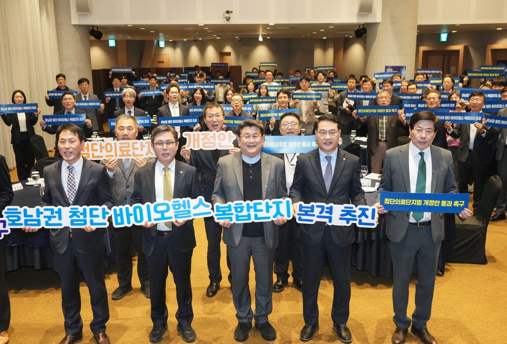 광주광역시-전남도, ‘호남권 첨단 바이오헬스 복합단지 조성 전남·광주 컨퍼런스’ 개최