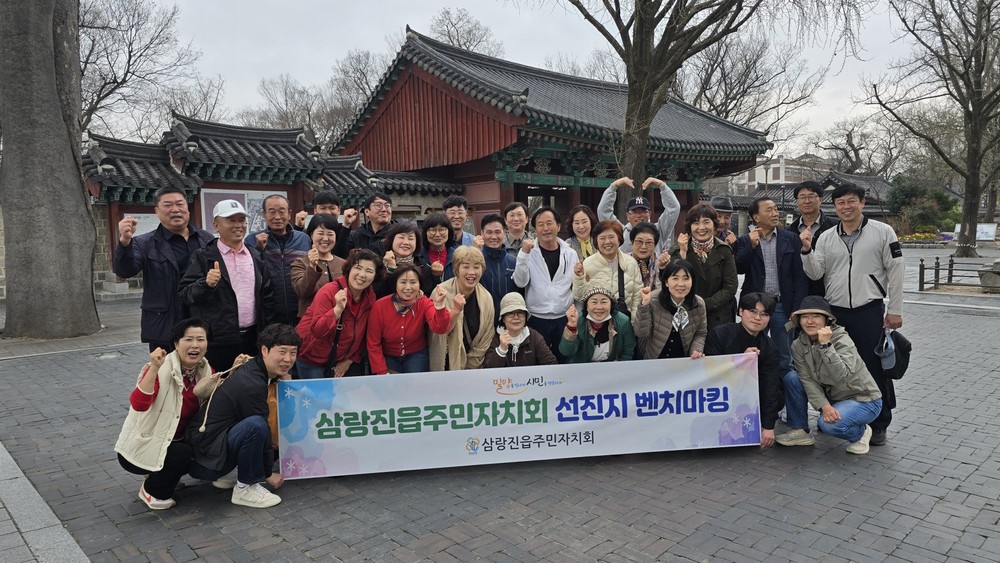 밀양시 삼랑진읍 주민자치회, 주민자치 역량 강화 선진지 견학 실시
