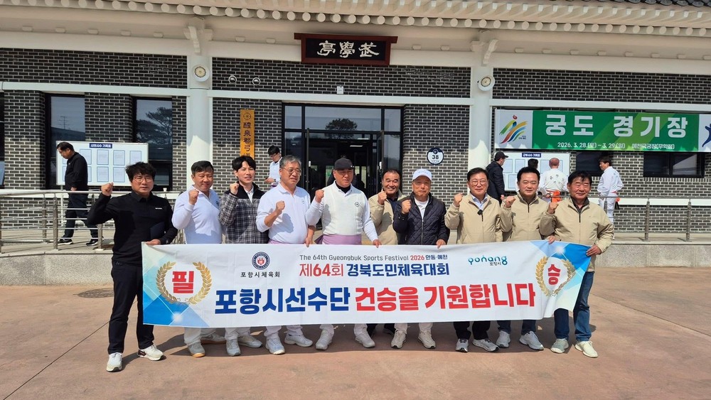 포항시, 제64회 도민체전 사전경기 종합 1위…종합우승 향한 고지 선점