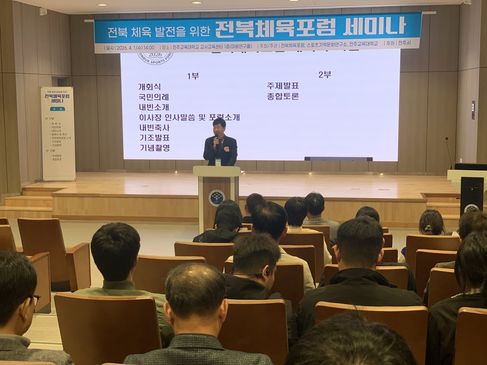 전주시, 전북 체육계와 전주 하계올림픽 유치 전략 함께 모색