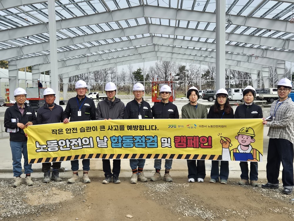 이천시, '4월 노동안전의 날' 맞아 대월면 공장 신축 현장 방문… 안전의식 고취