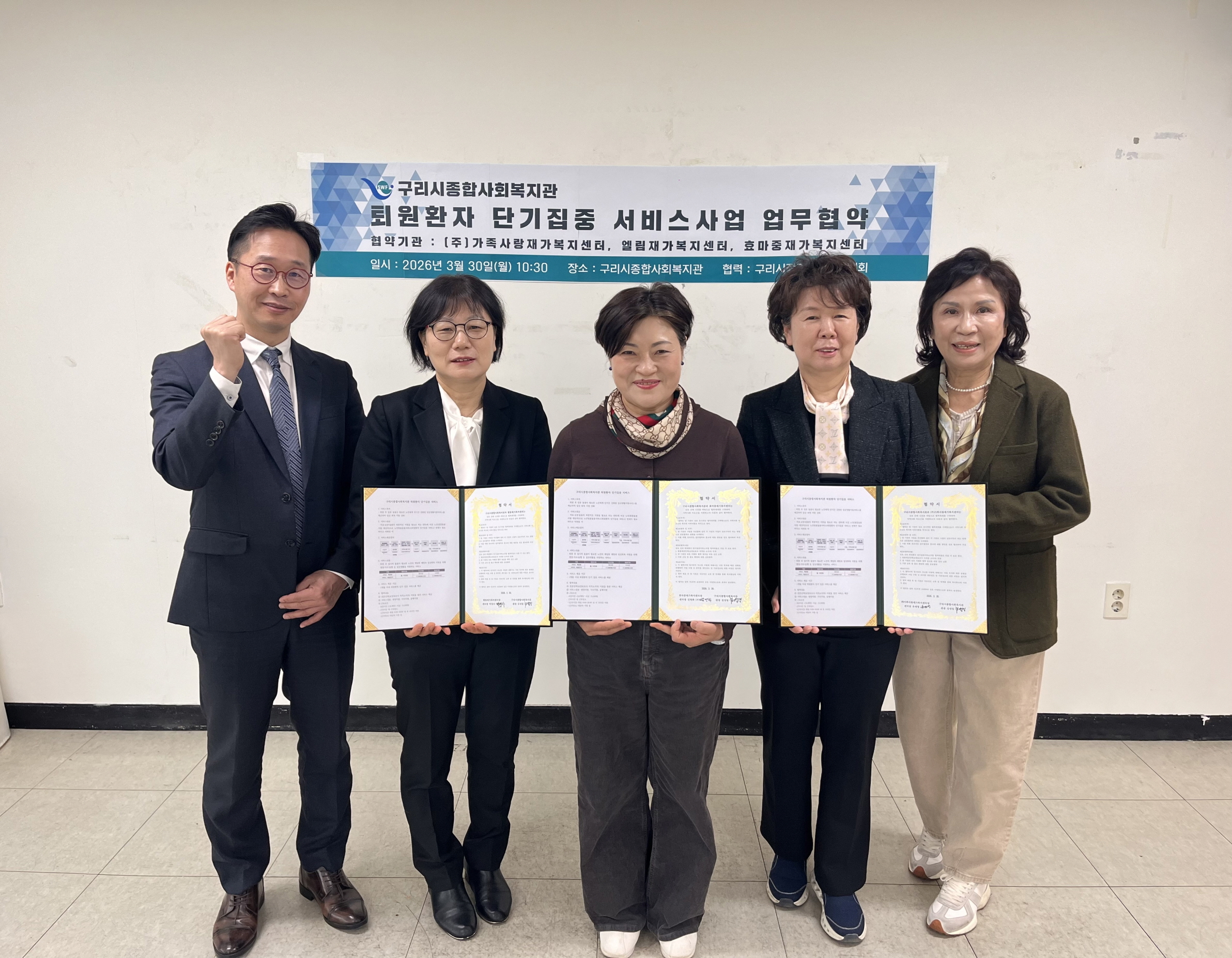 구리시종합사회복지관, ‘퇴원 환자 단기 집중 서비스’ 협약 체결