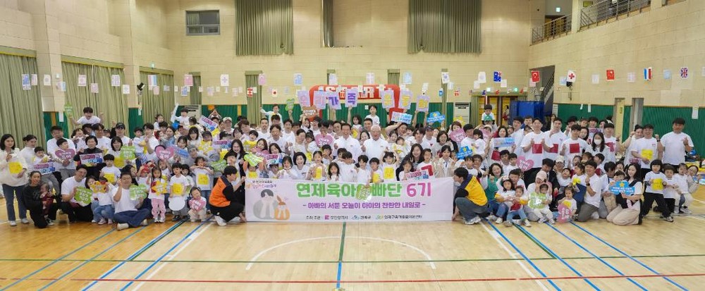 연제구, ‘제6기 연제 육아아빠단’ 발대식 및 가족운동회 개최