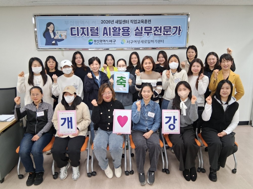 서구새일센터, 2026년 직업교육훈련 ‘디지털 AI 활용 실무전문가’ 과정 개강