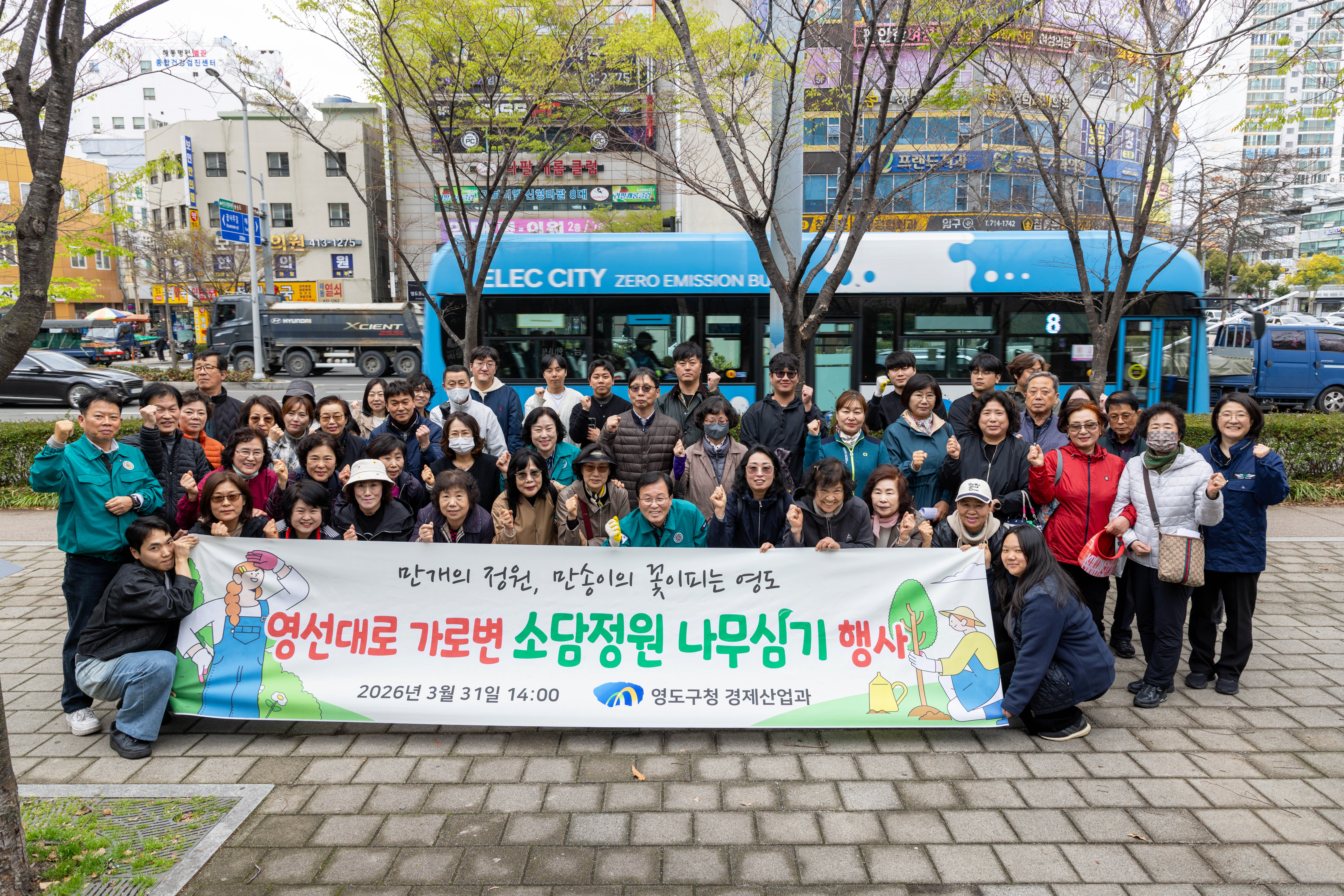 영도구, 영선대로 가로변 소담정원 나무심기 행사 개최