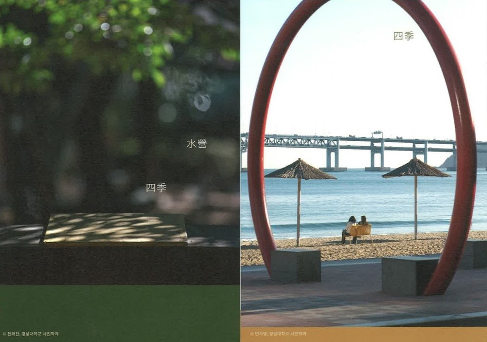 수영구, 경성대학교 사진학과와 함께 ‘수영사계’ 사진전 개최