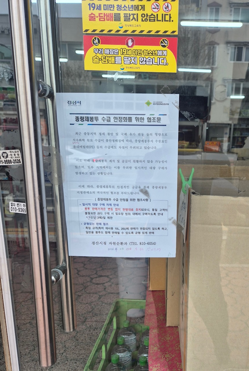 경산시, “이것만 지켜 주세요, 종량제봉투 재고 충분”
