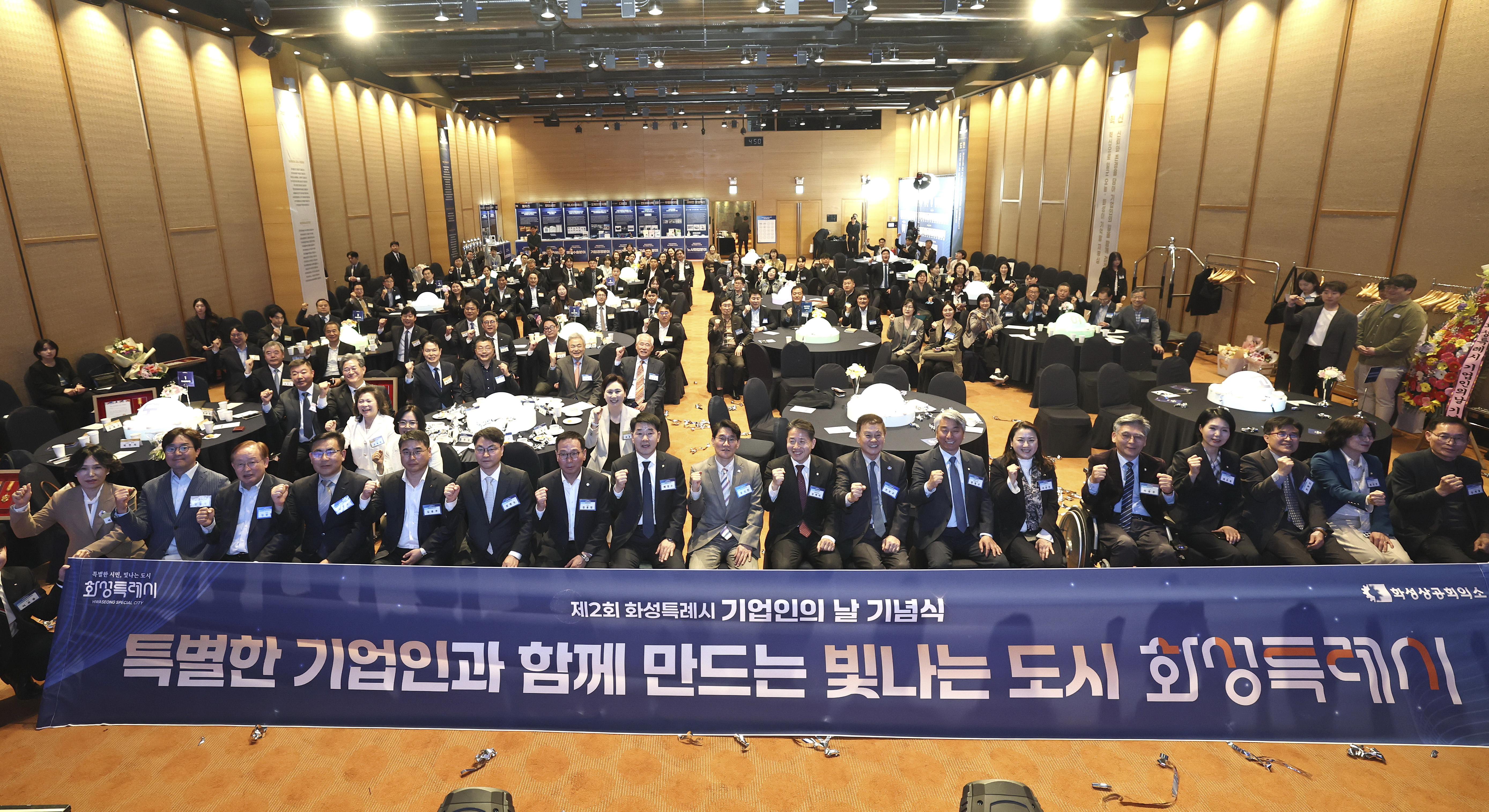 화성특례시, 제2회 기업인의 날 기념식 개최 우수 기업인 73명 표창 수여