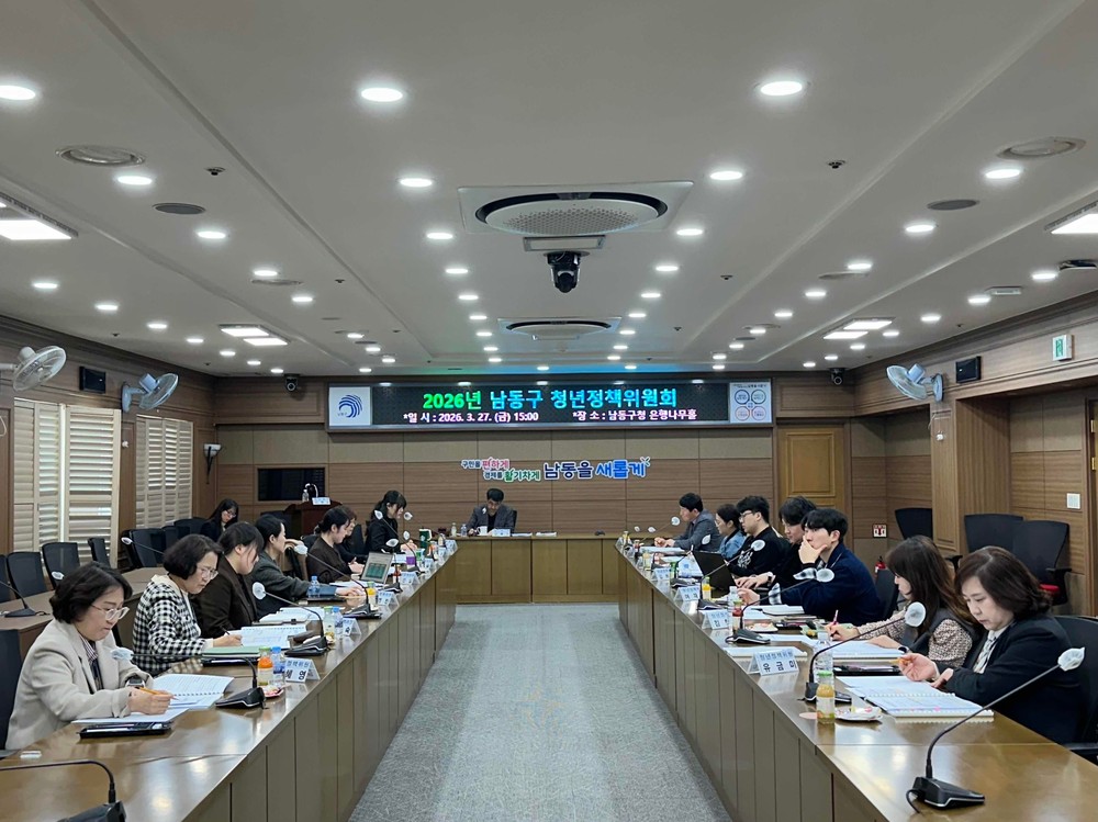 2026년 남동구 청년정책위원회 개최, 청년 중심 정책 추진 본격화