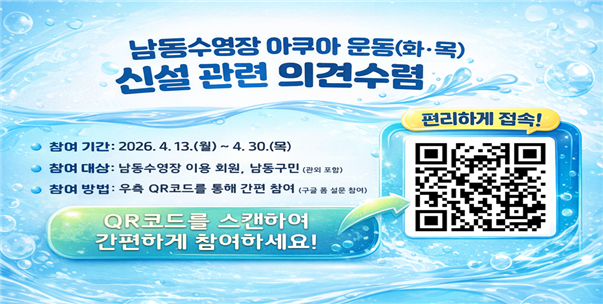 남동수영장, 아쿠아 운동(화·목) 프로그램 신설 추진
