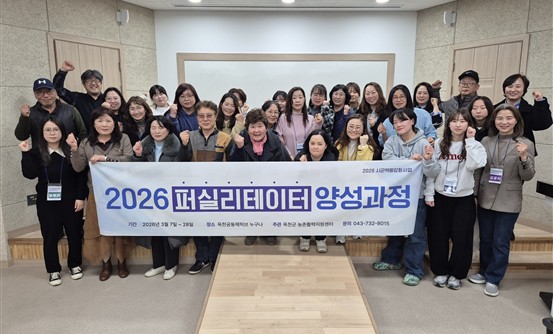 옥천군, 2026 퍼실리테이터 양성과정 수료식 개최