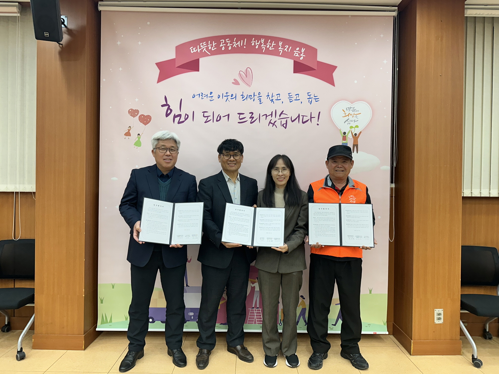 아산시 음봉면 행복키움추진단, 코리아에코21과 취약계층 주거환경개선 업무협약 체결