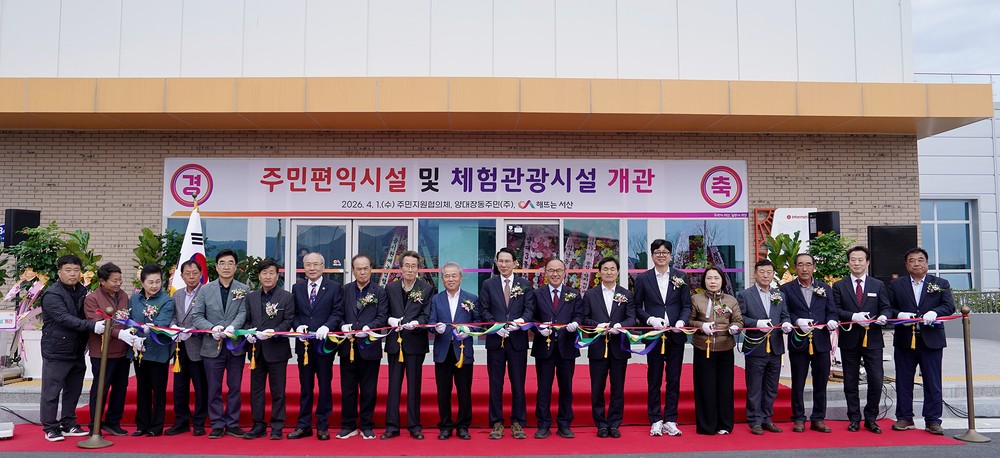 서산시, 자원회수시설 주민편익·체험관광시설 개관