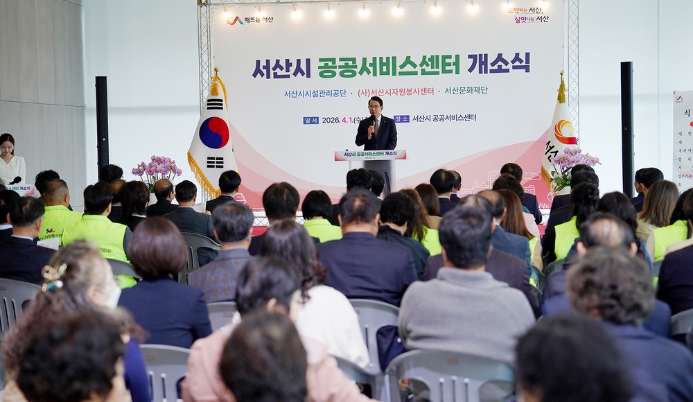 서산시, 분산된 공공기관 ‘한 곳에’ 공공서비스센터 개소
