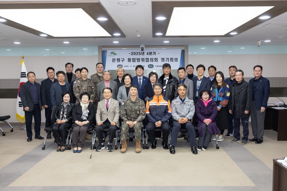 은평구, 2025년 통합방위태세 유공 ‘국무총리 표창’ 수상… 지역 안보망 확립 공로
