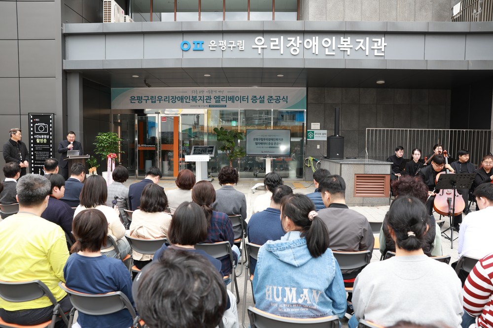 은평구, 우리장애인복지관 승강기 추가 설치 완료… 이동 편의 개선