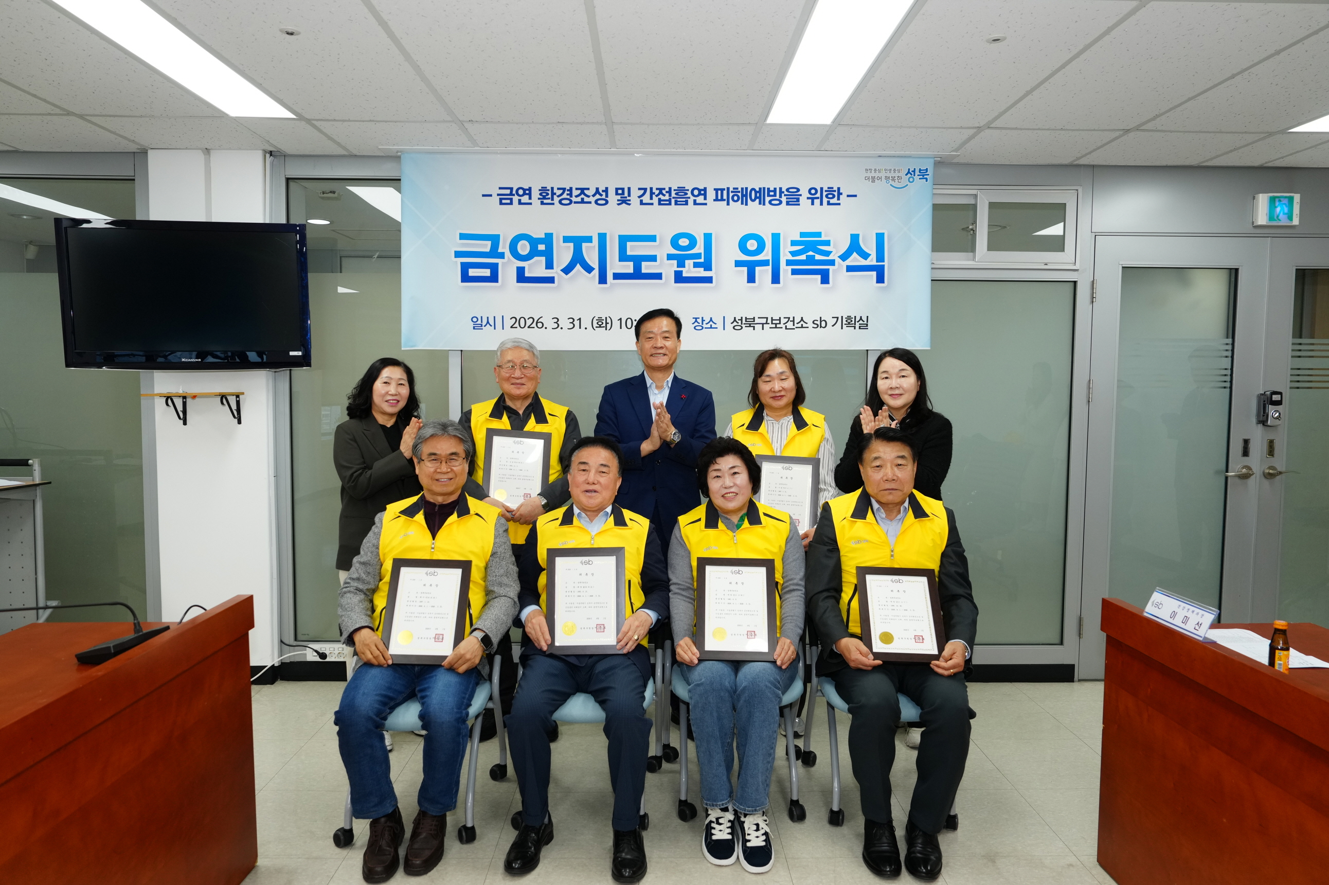 성북구, 신규 금연지도원 위촉…학교·버스정류소 등 집중 점검