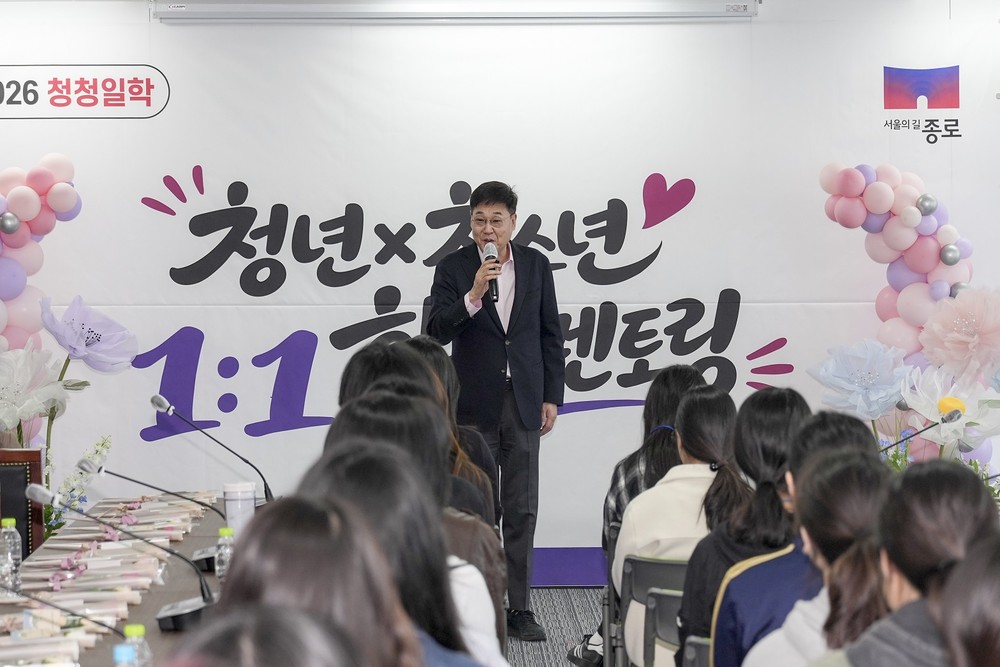 종로구, 1:1 멘토링·로봇체험… 청소년 성장지원 입체화