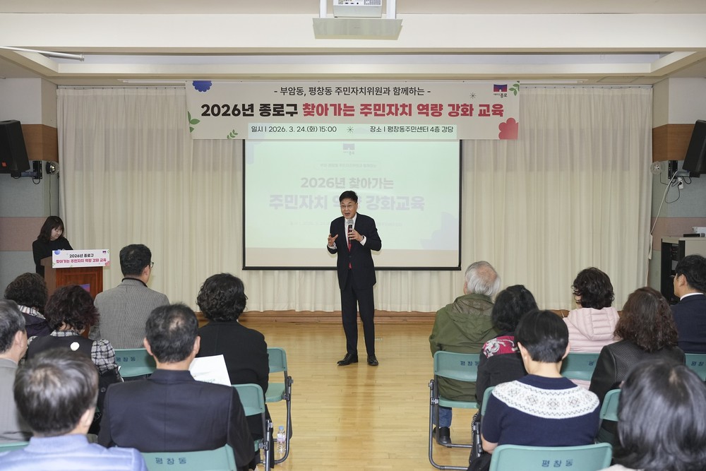 "우리 동네는 우리 손으로" 종로구 주민자치 역량 강화 교육