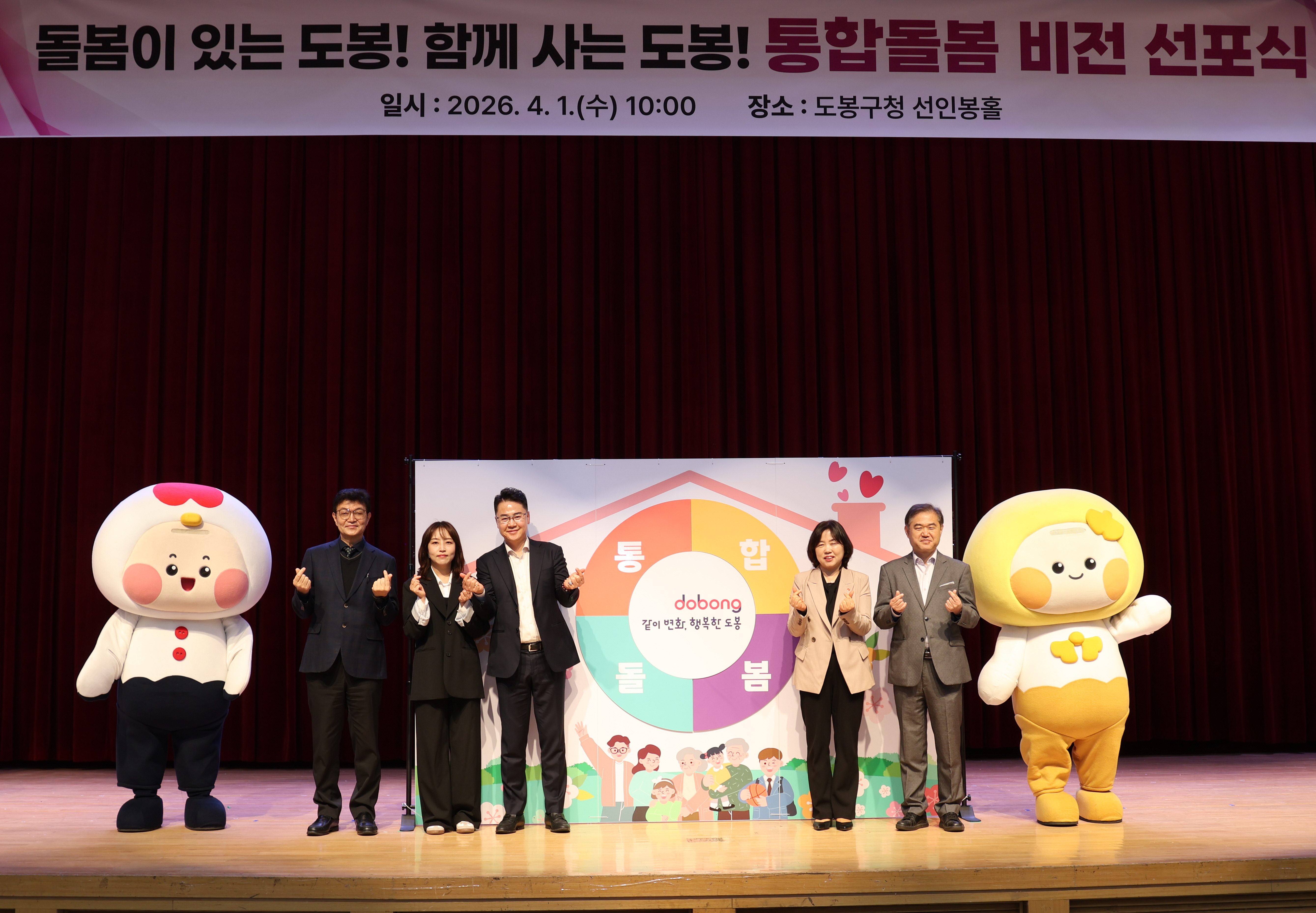 도봉구, 통합돌봄 지원사업 비전 선포