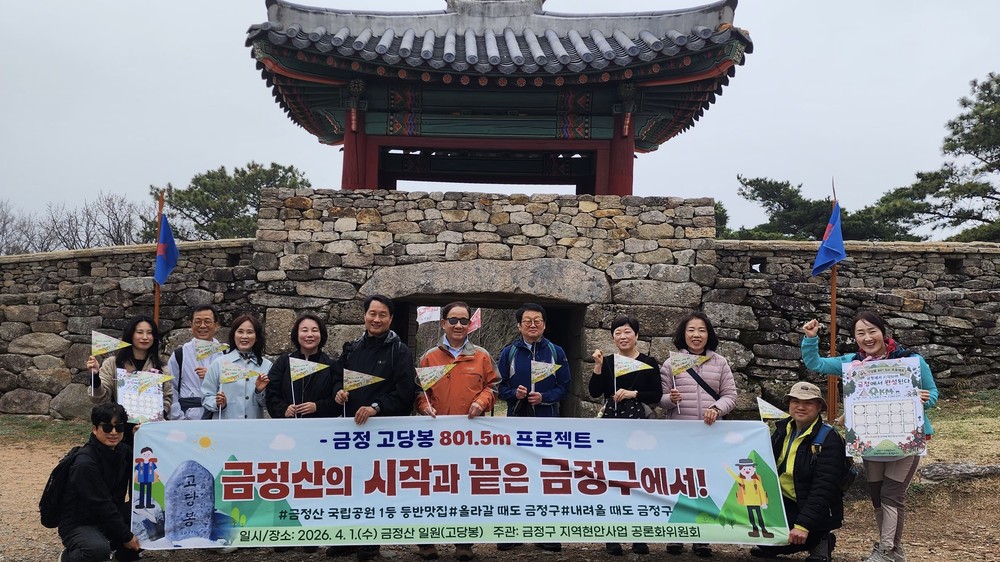 부산 금정구 공론화위원회, 금정산 고당봉에서 현장 공론 추진