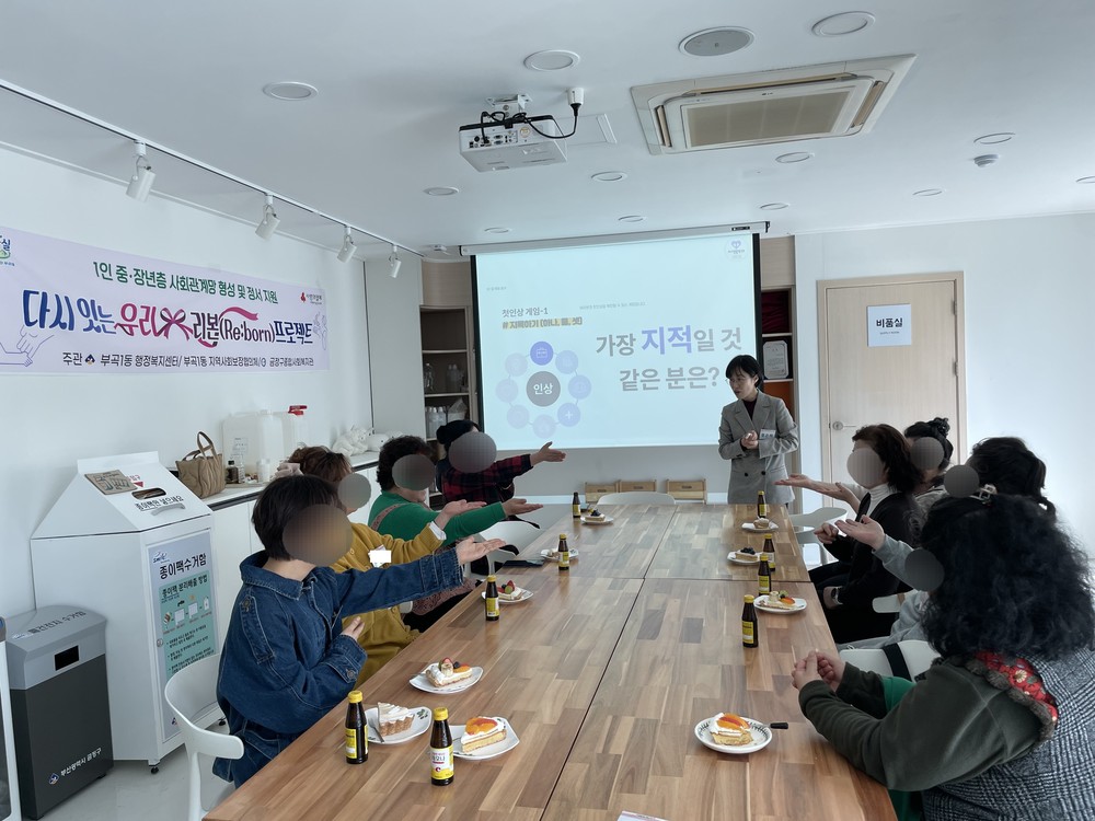 금정구 부곡1동, 중장년 1인 가구 관계잇는 「리본(Re:born)」 사업 첫 회기 운영