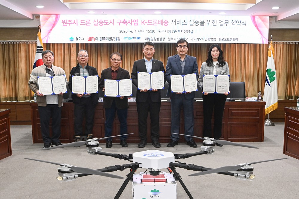 원주시, 신림면 황둔리 일원 ‘K-배송드론 서비스’ 업무협약 체결