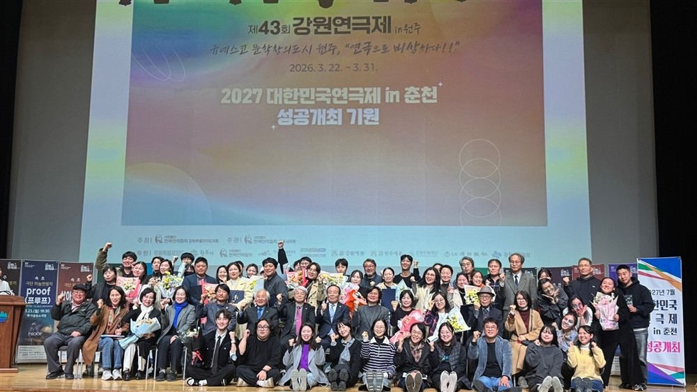 제43회 강원연극제 IN 원주 성황리 폐막