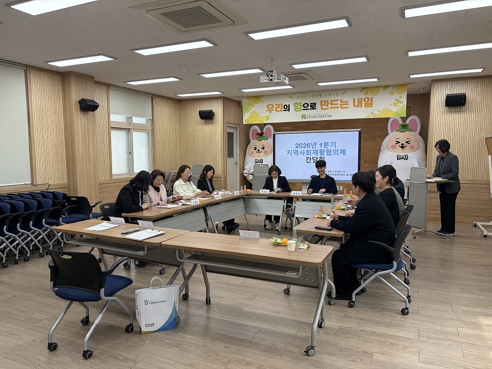 상주시보건소, 2026년 1분기 지역사회재활협의체 간담회 개최