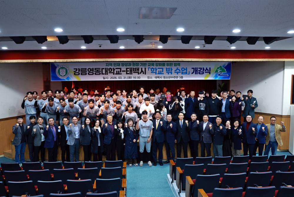 태백시-강릉영동대, 학교 밖 수업 개강식 개최